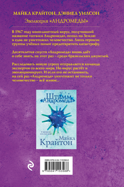 Эволюция «Андромеды»