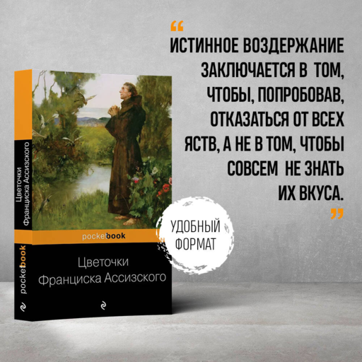 Цветочки Франциска Ассизского