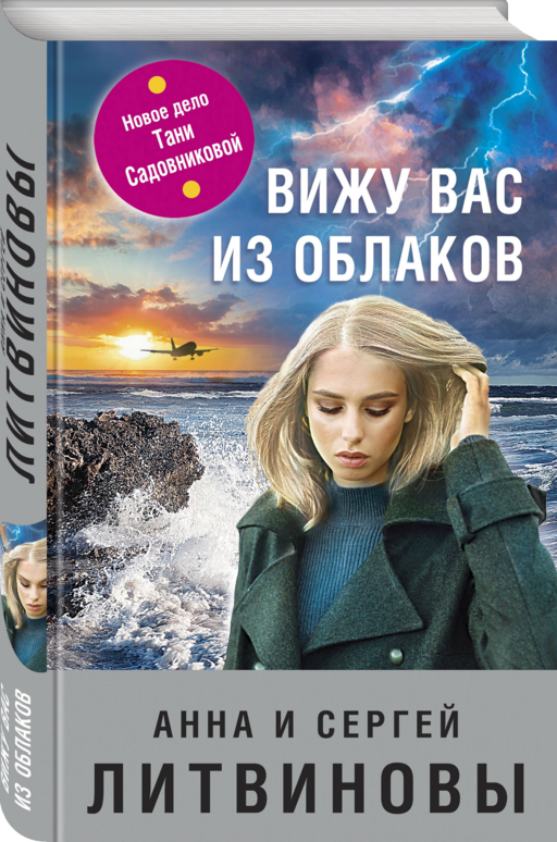 Вижу вас из облаков