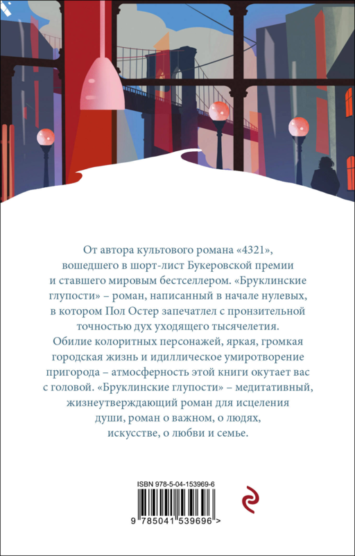 Бруклинские глупости
