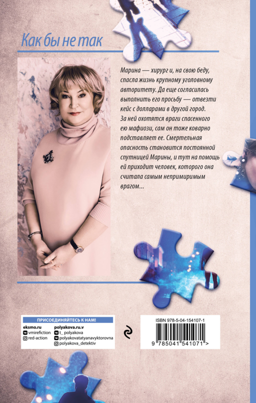 Как бы не так