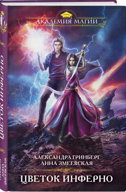 Цветок Инферно