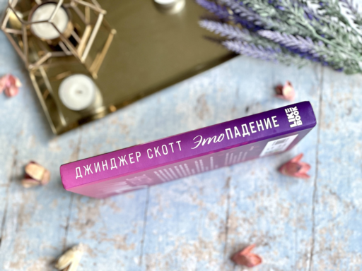 Это падение