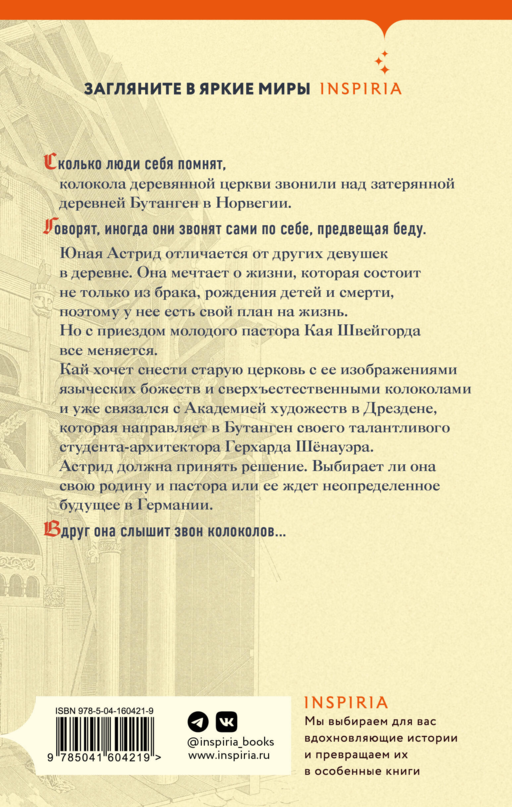 Сестрины колокола