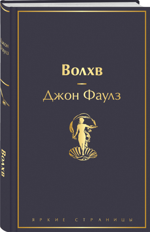 Волхв