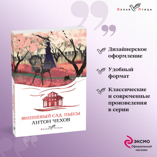 Вишневый сад. Пьесы