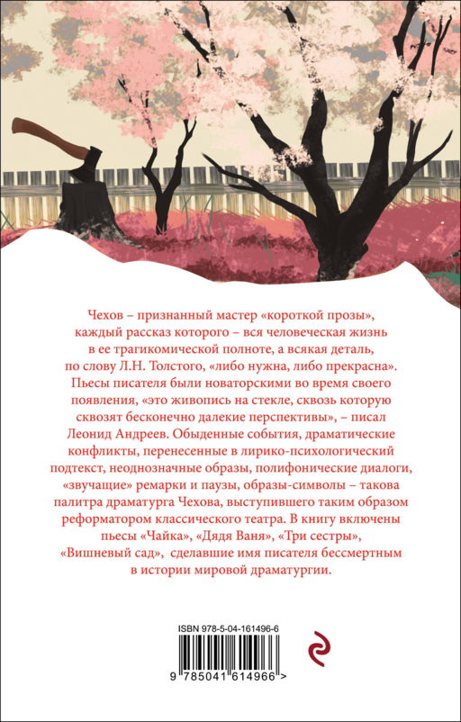 Вишневый сад. Пьесы