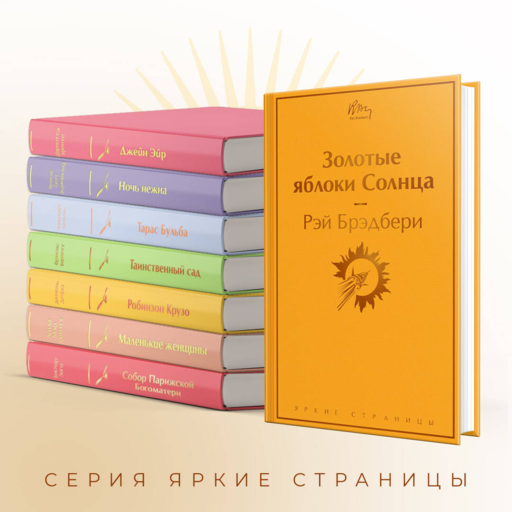 Золотые яблоки Солнца