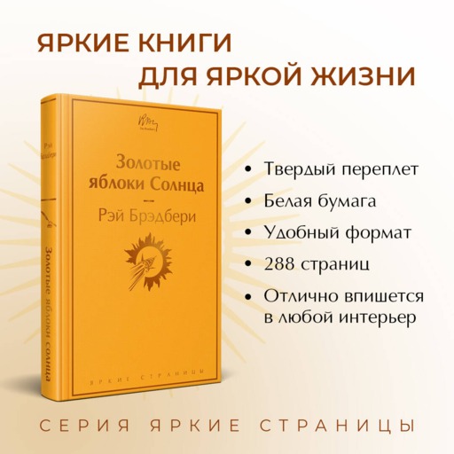 Золотые яблоки Солнца