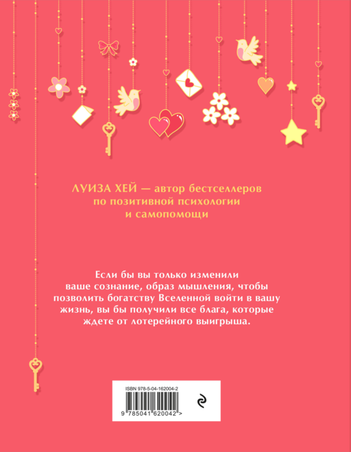 Большая книга богатства и счастья