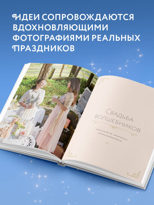 Гарри Поттер. Праздники и пиршества. Официальная книга по мотивам любимой киновселенной.