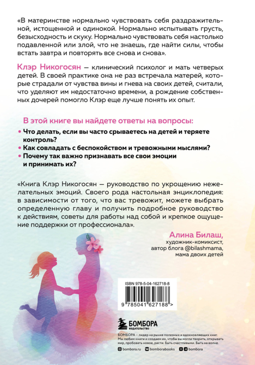 Мама, с тобой все в порядке. Как обрести спокойствие, уверенность и радость в хаосе материнства