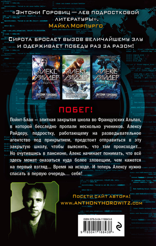 Пойнт-Блан (выпуск 2)