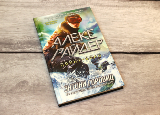 Пойнт-Блан (выпуск 2)