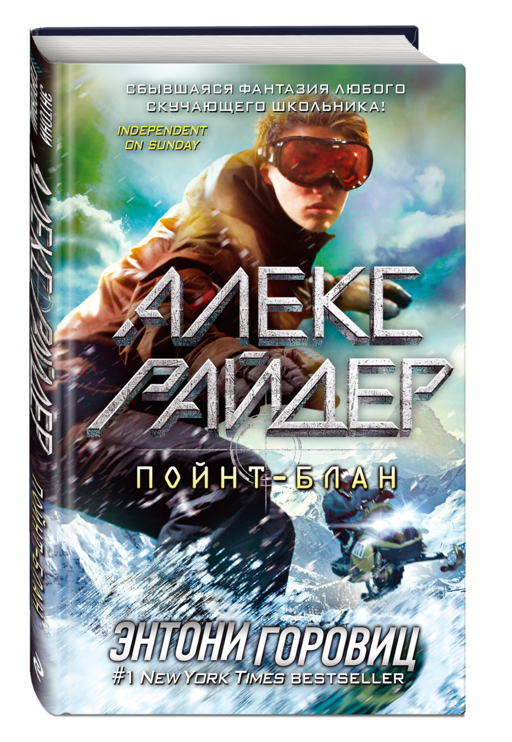 Пойнт-Блан (выпуск 2)