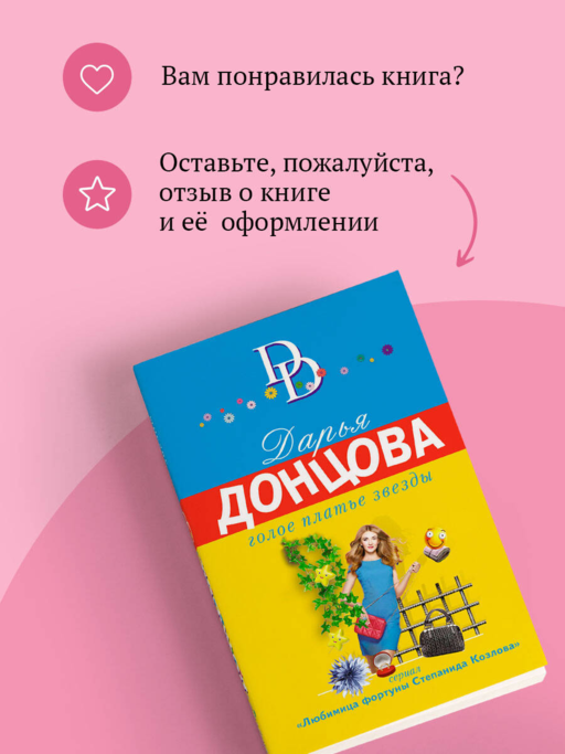 Голое платье звезды