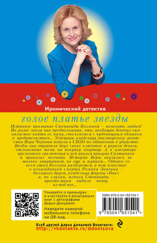 Голое платье звезды