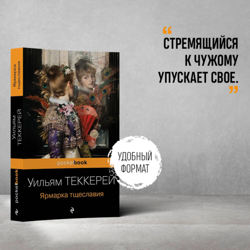 Ярмарка тщеславия