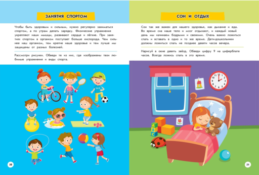 Изучаю мир вокруг: для детей от 6 лет