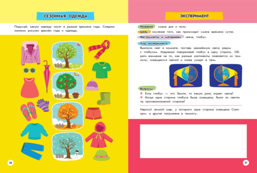 Изучаю мир вокруг: для детей от 6 лет