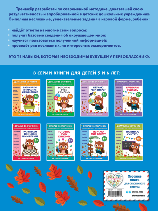 Изучаю мир вокруг: для детей от 6 лет