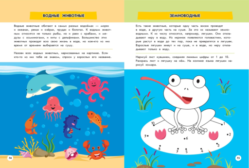 Изучаю мир вокруг: для детей от 6 лет