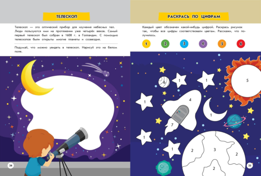 Изучаю мир вокруг: для детей от 6 лет