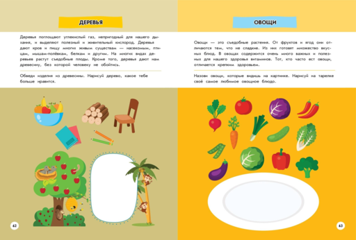 Изучаю мир вокруг: для детей от 6 лет