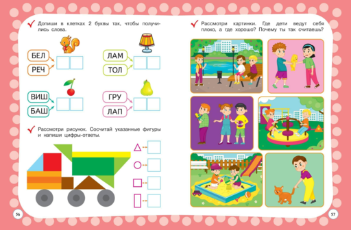 Годовой курс с упражнениями: для детей 4-5 лет