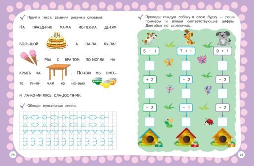 Годовой курс с упражнениями: для детей 5-6 лет