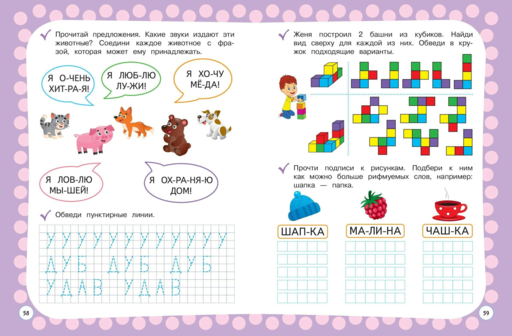 Годовой курс с упражнениями: для детей 5-6 лет