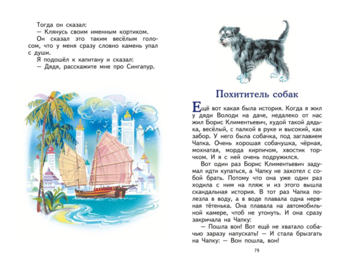 Денискины рассказы (ил. В. Канивца)