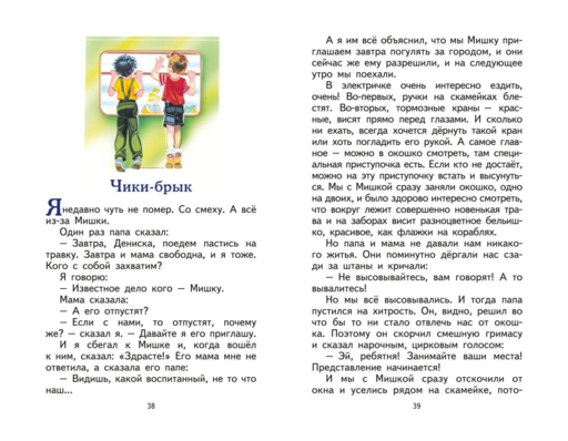 Денискины рассказы (ил. В. Канивца)