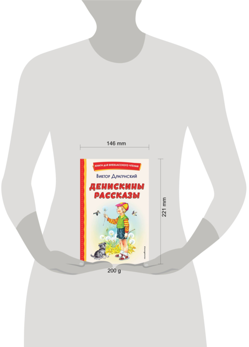 Денискины рассказы (ил. В. Канивца)