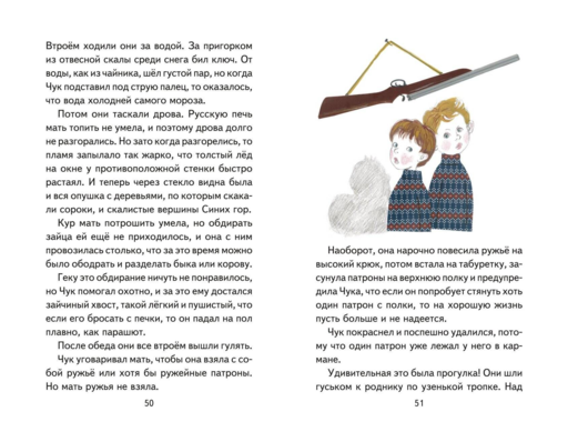 Чук и Гек. Рассказы (ил. А. Власовой)
