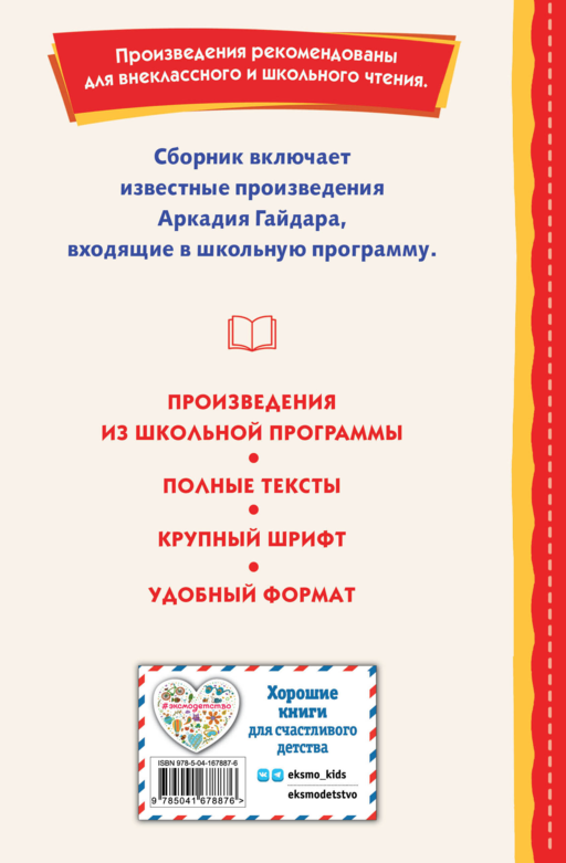 Чук и Гек. Рассказы (ил. А. Власовой)