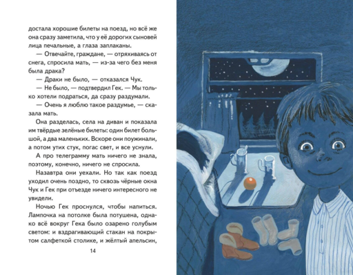 Чук и Гек. Рассказы (ил. А. Власовой)