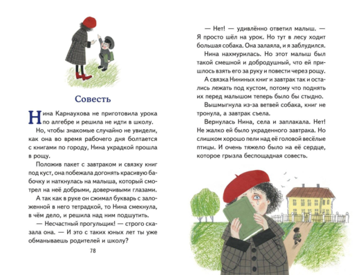 Чук и Гек. Рассказы (ил. А. Власовой)