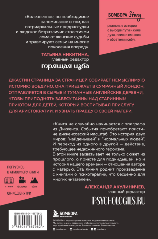 Чужое имя. Тайна королевского приюта для детей