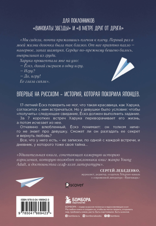 Благодаря встрече с тобой. Семь свиданий, которые изменили мою жизнь (четвертое издание)