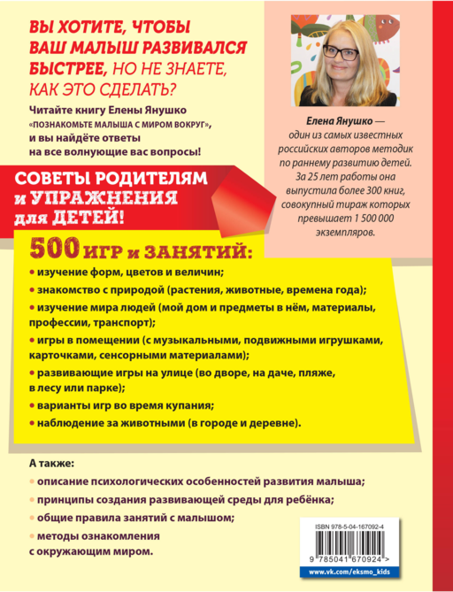 Познакомьте малыша с миром вокруг