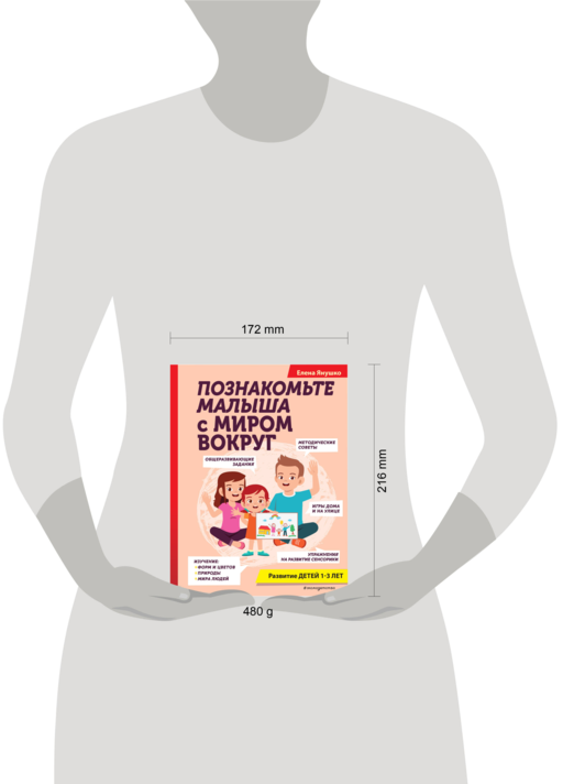 Познакомьте малыша с миром вокруг