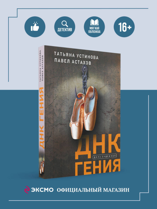 ДНК гения