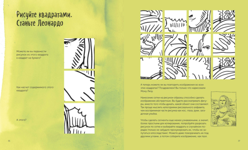 Все, что нужно сейчас, - рисовать. Просто начните с ручкой, бумагой и этой книгой