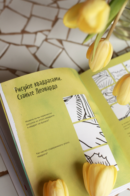 Все, что нужно сейчас, - рисовать. Просто начните с ручкой, бумагой и этой книгой