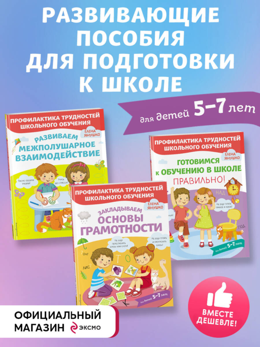 Комплект из трех развивающих пособий. К школе готовы