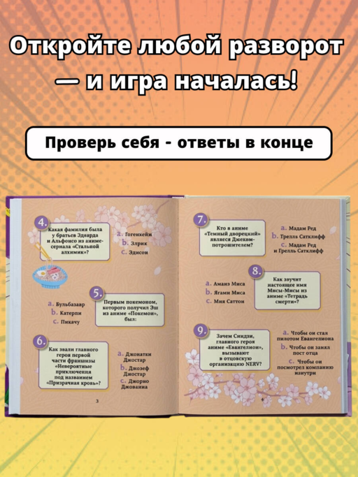 КВИЗ по миру аниме и манги. 3 уровня сложности, 250 вопросов