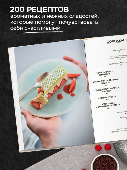 Энциклопедия французской выпечки. Самые изысканные десерты
