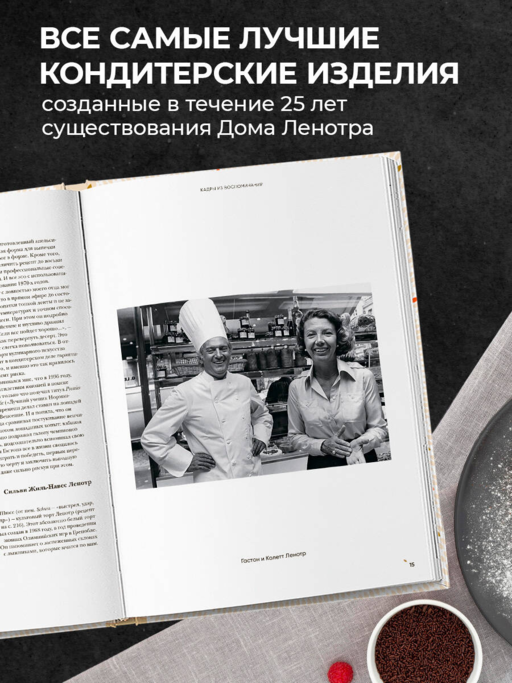 Энциклопедия французской выпечки. Самые изысканные десерты