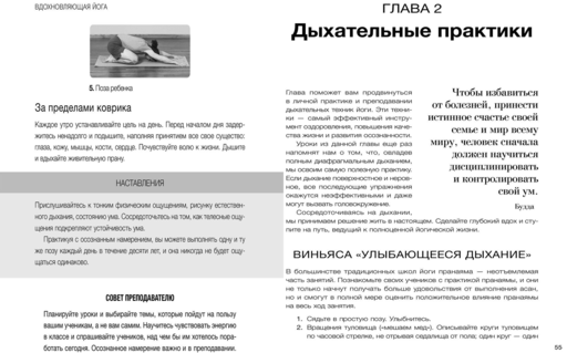 Вдохновляющая йога. Как и почему регулярная практика помогает найти силы внутри себя